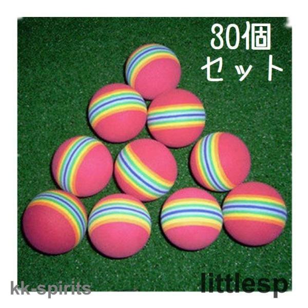 練習用ゴルフボール 30個セット 練習用ボール ゴルフ練習 ゴルフボール 直径42.6mm 軽量 屋...
