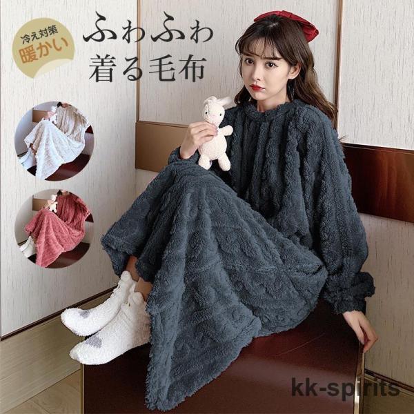 着る毛布 レディース 部屋着 パジャマ ルームウェア オーバーブランケット 冬用 吸湿発熱 ふわふわ...