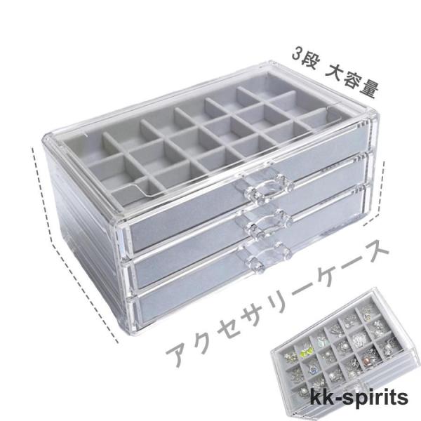 アクセサリーケース レディース 引き出し式 ジュエリーケース 3段 大容量 アクセサリーボックス 小...