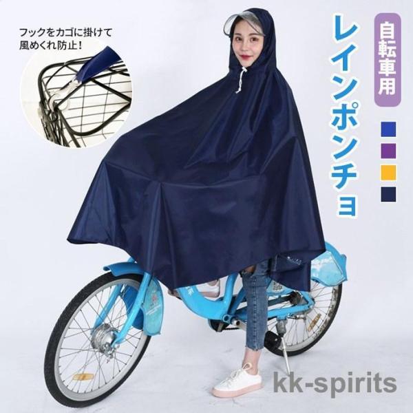 自転車用レインポンチョ レインコート 自転車 レディース かわいい バイク フード 雨具 防水 通勤...