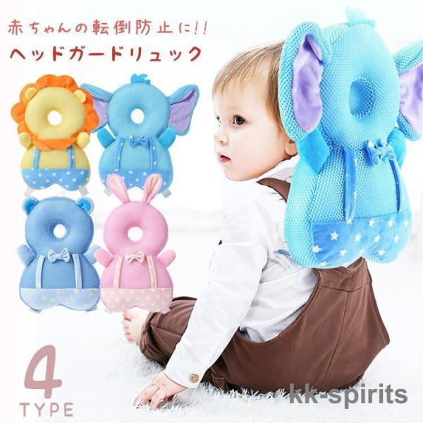 ヘッドガード リュック 赤ちゃん 頭 かわいい おしゃれ 転倒 ごっつん 防止 ベビー FCZY ク...