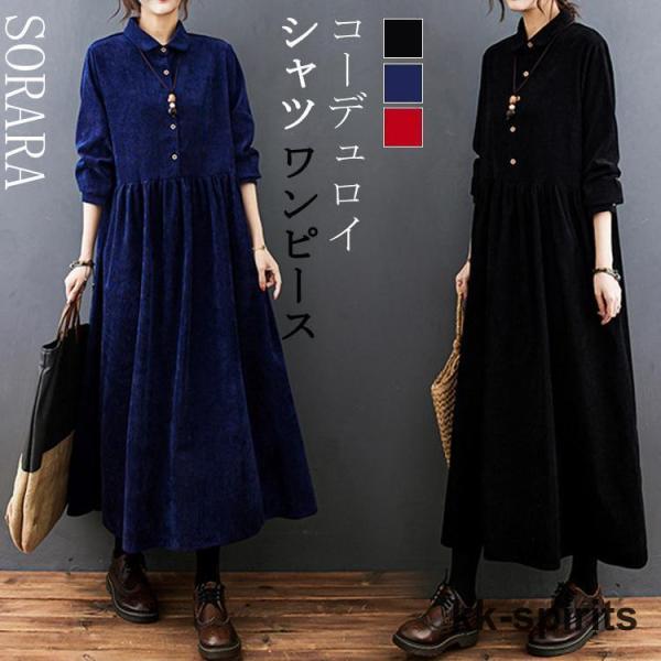 ワンピース レディース 春 秋 冬 長袖 ロングワンピース シャツワンピース ロング丈 Aライン ポ...