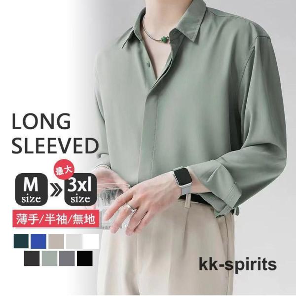 接触冷感 シャツ メンズ トップス 長袖シャツ カジュアルシャツ 開襟シャツ 無地 白シャツ ビジネ...