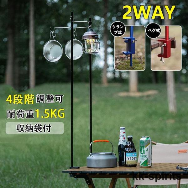 ランタンスタンド ランタンハンガー 2way クランプ式 ペグ ランタンポール ランタンホルダー 卓...