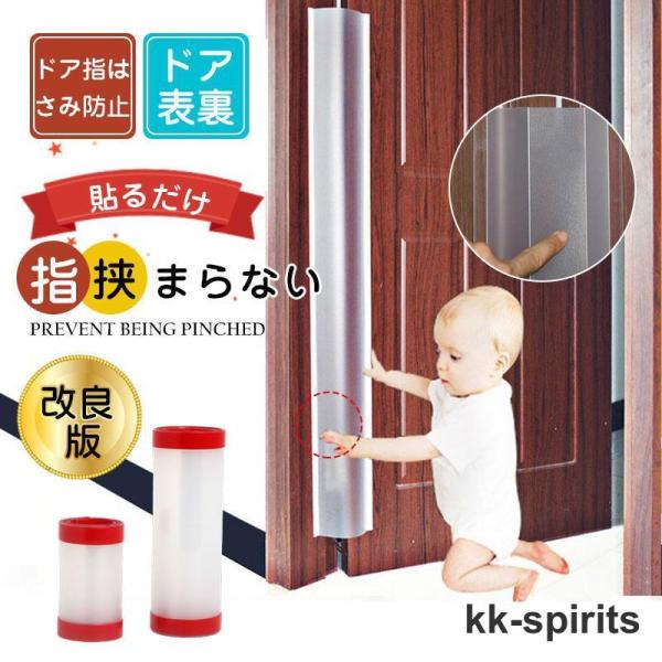 ドア 指はさみ防止 指はさみ防止カバー 縦に折り目付 隙間カバー ドア挟み防止 強粘着 表裏 ドアス...
