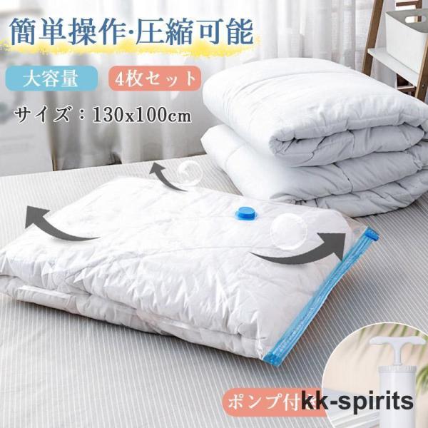 4枚セット ポンプ付き 圧縮袋 旅行 衣類 ふとん 旅行用 布団 ダブル 布団圧縮袋 防ダニ 圧縮袋...
