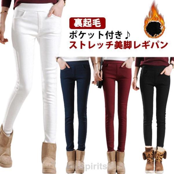 美脚 スキニーパンツ ウェストゴム あったか 秋冬 暖かい 裏起毛 レギンスパンツ 裏起毛 ストレッ...