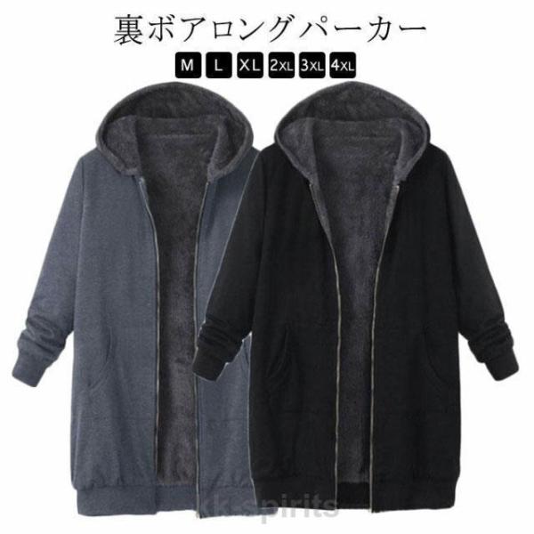 レディース ジップアップ 裏起毛 アウター パーカー カーディガン 長袖 裏ボア フーディ ロング ...
