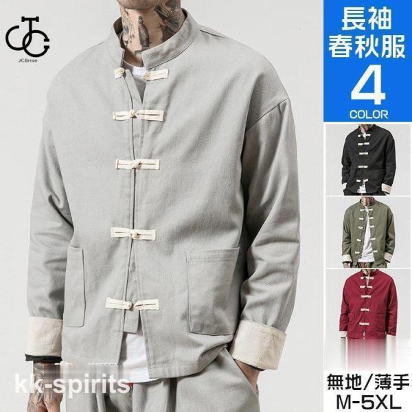 ジャケット メンズ アウター スタンドカラー チャイナ服 40代 50代 メンズファッション カジュ...