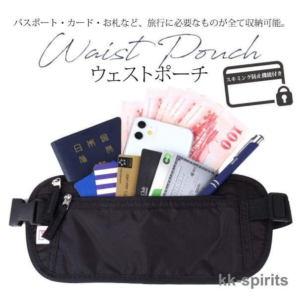 ウエストポーチ セキュリティ パスポート 貴重品 海外旅行 スキミング防止 薄型 腹巻 隠せる 防水
