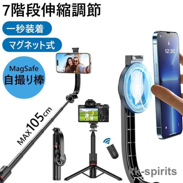 マグネット式 自撮り棒 セルカ棒 三脚 iphone android スマホ スマホ三脚 Bluet...