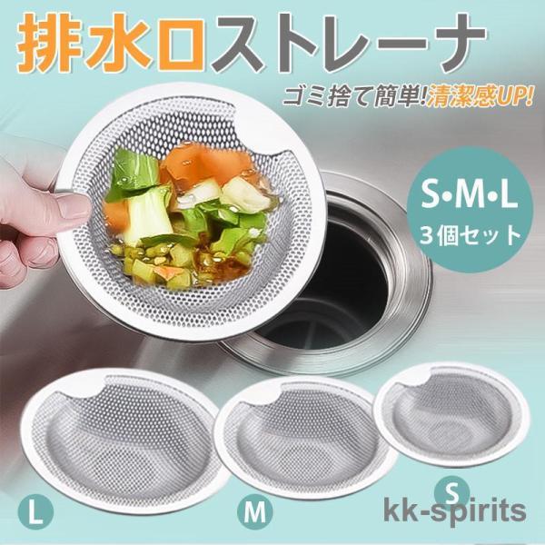 【3個セット】 排水口 ゴミ受け ステンレス  洗面台 お風呂 排水溝 パンチング 台所用品 浅型 ...
