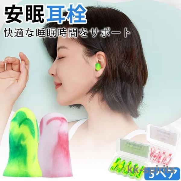 耳栓 シリコーン耳栓 睡眠用 遮音 防音 騒音対策 安眠 快眠 5ペア/10pcs NRR 32dB...