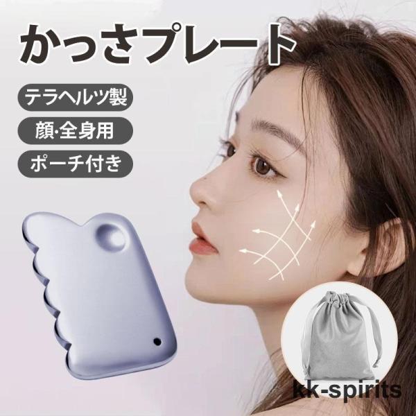 かっさ かっさプレート テラヘルツ マッサージ カッサ テラヘルツ波 鉱石 頭 ボディ FCZY 美...