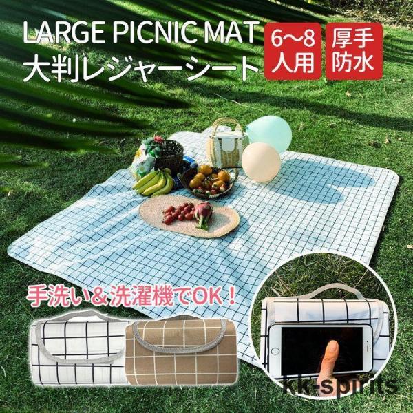 レジャーシート 厚手 子供 大判 150x200cm 折りたたみ 洗濯機で洗える 防水 コンパクト ...