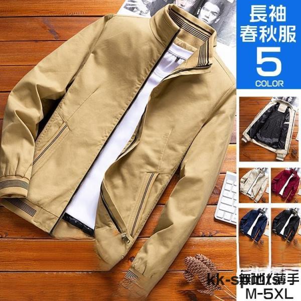 ジャケット メンズ  春服 スイングトップ 綿99% アウター ジャンバー 40代 50代 薄手 大...