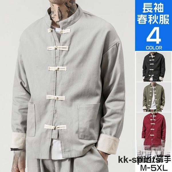 ジャケット メンズ アウター スタンドカラー チャイナ服 40代 50代 メンズファッション カジュ...