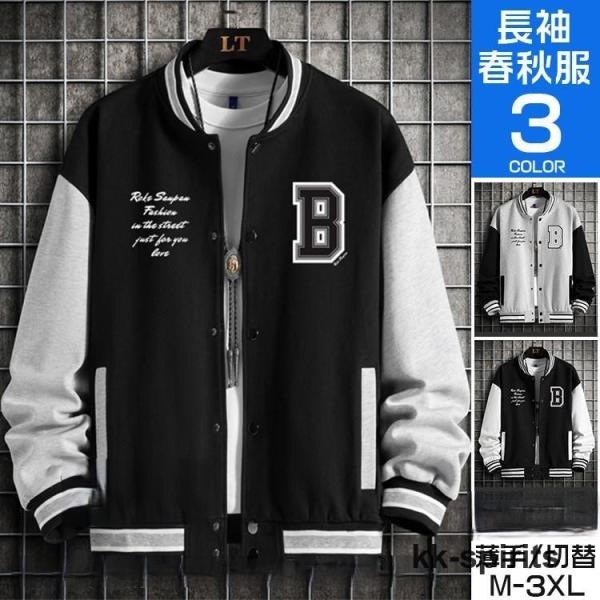 スタジャン メンズ 春物 ジャケット アウター ジャンパー スタジアムジャケット  ワッペンスタジャ...