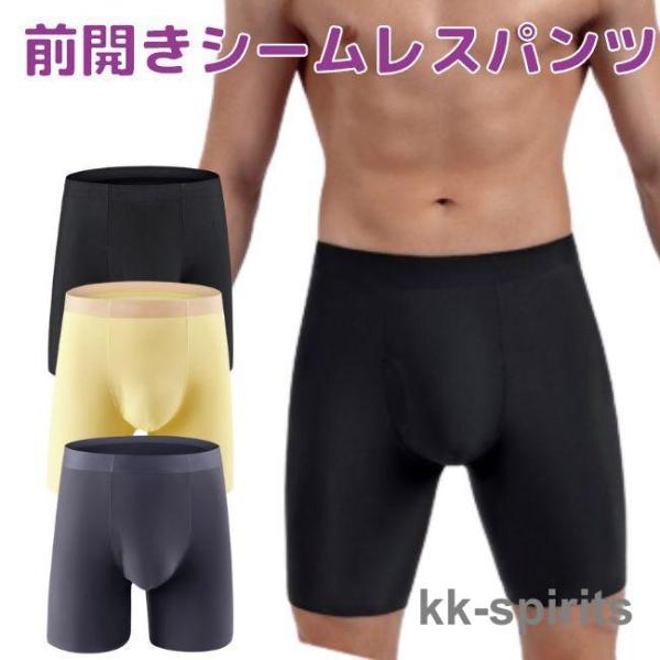 ボクサーパンツ メンズ 前開き シームレスパンツ シームレス ブリーフ 下着 インナー 新生活 一人...