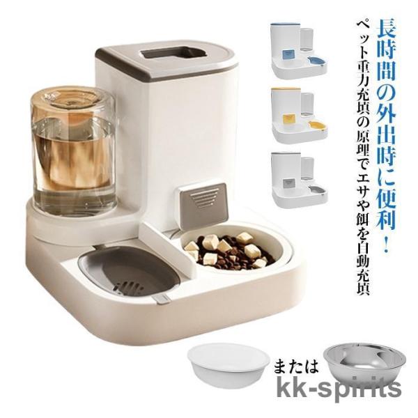 自動給餌器 自動給水器 猫 犬 給水器 給餌器 ペットボウル 電源不要 自動餌やり器 自動餌やり機 ...