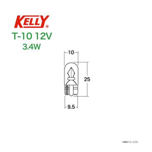 ウェッジ球 KELLY T−10 〔12ｖ3.4w〕