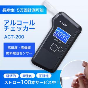 アルコールチェッカー 50,000回寿命 業務用　検知器用ストロー100本付 ACT-200