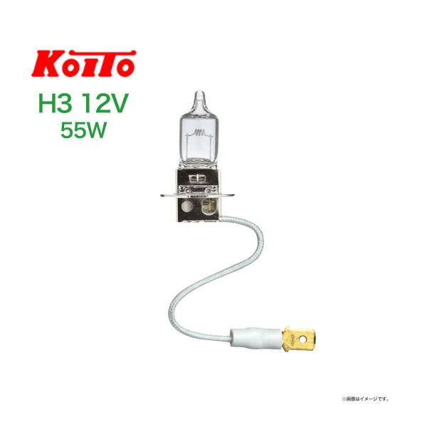 ハロゲンランプ KOITO Ｈ3 [12V55W]