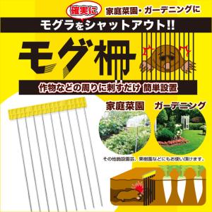 モグラよけ もぐら 対策 柵でブロック!モグラの...の商品画像
