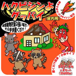 ハクビシン忌避剤 駆除 屋根裏 ハクビシンよグ...の詳細画像1