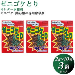 コケ取り剤 キレダー水和剤 2g×10袋 3坪用 3箱セット コケそうじ ゼニゴケ イシクラゲ 藻類 専用 除草剤