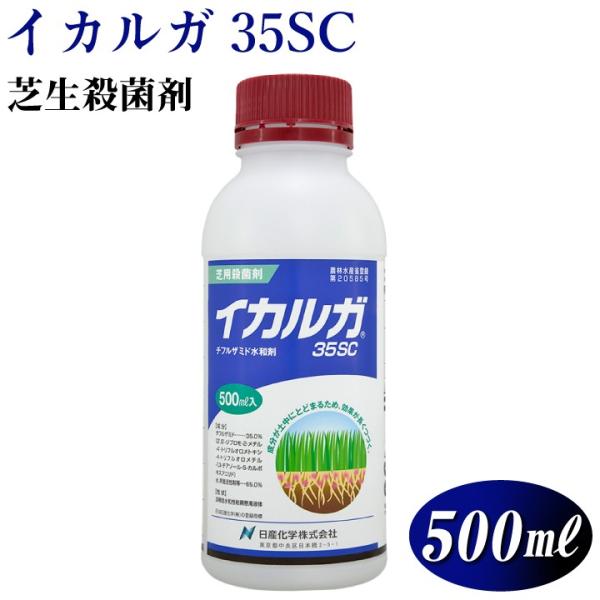 芝用殺菌剤 イカルガ35SC（500ml）ブラウンパッチ ラージパッチ フェアリーリング病 抑制