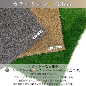 人工芝 マット カラーターフ(アッシュベージュ...の詳細画像1