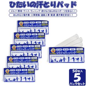ひたいの汗取りパット(50枚入)目に入る汗をシャットアウト(実用新案