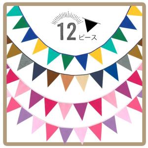 フラッグガーランド(キュート・クール・ポップ・パーティー)パーティー装飾