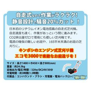 芝刈り機 キンボシ エコモ3000 リチウムイ...の詳細画像2