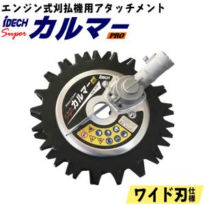 マキタ 刈払アタッチメント EM402MP 部品番号：A-53089 スプリット刈