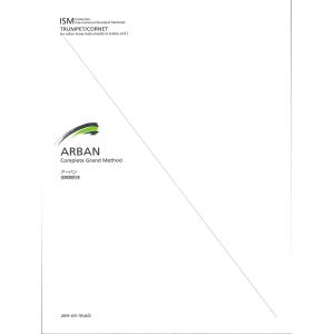 アーバン 金管教則本 ISM(International Standard Methods) for