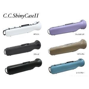 トロンボーン  C.C.シャイニーケースII テナー・テナーバス用