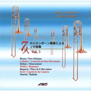 CD／トロンボーン「７人のトロンボーン奏者によるソロ曲集３」｜kkdac