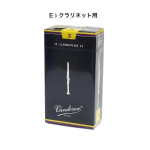 バスクラリネット用ドリームリード Vandoren（バンドーレン）V12（1枚