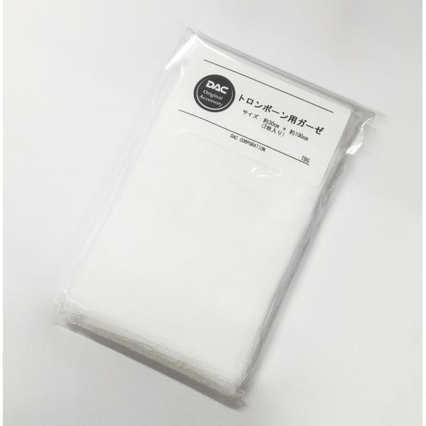 トロンボーン用クリーニングガーゼ DACオリジナル 2枚入 TBG