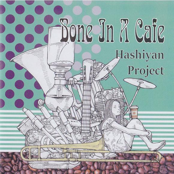 CD／トロンボーン Hashiyan Project「Bone In A Cafe」