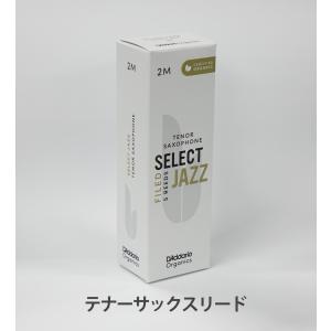 テナーサックスリード D'Addario Woodwinds（ダダリオウッドウィンズ）SELECT JAZZ（セレクトジャズ）FILED（フレンチカット）5枚入り｜kkdac