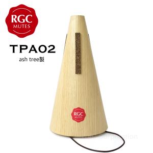 フレンチホルンストレートミュート RGC TPA02（ash tree）チューニング管付き｜kkdac