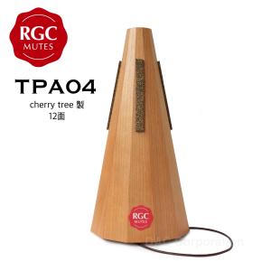 フレンチホルンストレートミュート RGC TPA04（cherry tree/12面）チューニング管付き｜kkdac