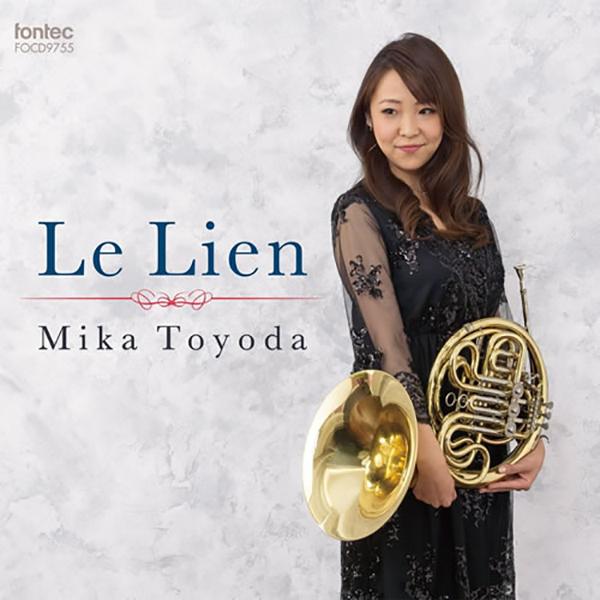 CD／ホルン 豊田 実加「Le Lien （ル・リアン）」