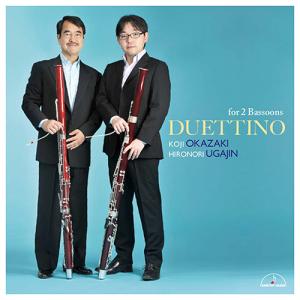 CD／ファゴット 岡崎耕治・山田知史「ファゴットとコントラファゴット