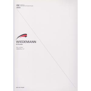 教本／オーボエ WIEDEMANN（ヴィーデマン）「45のエチュード」｜kkdac