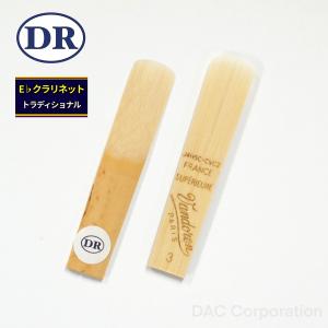 B♭クラリネット用ドリームリード Vandoren（バンドーレン）V12（1枚