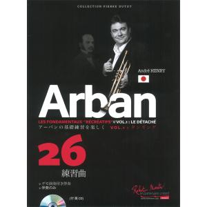 教本／トランペット「Arban アーバンの基礎練習を楽しく vol.1:タンギング 26練習曲」デモ演奏 アンドレアンリ｜kkdac